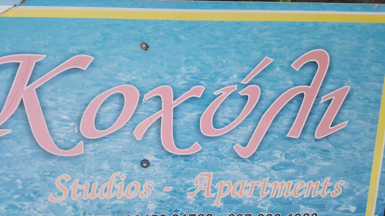 Koxyli Studios Vasilikí Extérieur photo